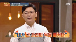 선공개 영상 | 차이나는 클라스 | 프로그램 | JTBC 차이나는 클라스 [선공개] 정치스타 사신 정도전의 남달랐던 판단력☞