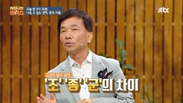 선공개 영상 | 차이나는 클라스 | 프로그램 | JTBC 차이나는 클라스 [선공개] 그것이 알고 싶다☞ 왕의 호칭 조, 종, 군의 차이는?
