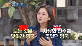 명장면 클립 | 차이나는 클라스 | 프로그램 | JTBC 반환 전 허용된 홍콩의 민주, 다시 사라지다