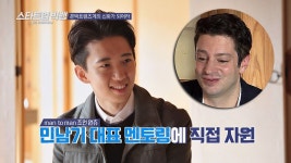 명장면클립 | 스타트업 빅뱅 | 프로그램 | JTBC 민남기 대표를 콕(!) 지목하여 멘토링에 자원한 마크테토