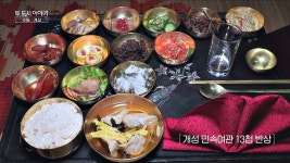 명장면 클립 | 두 도시 이야기 | 프로그램 | JTBC 전통 소품으로 운치를 더한 개성 민속 여관의 13첩 반상