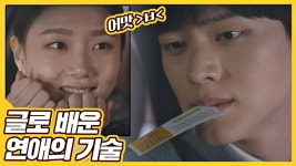 명장면클립 | 쌍갑포차 | 프로그램 | JTBC 여자가 남자에게 반하는 순간 ☞ (연애를 글로 배웠어요-♥)