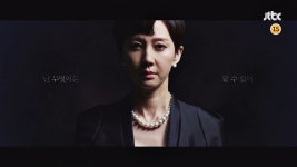 티저 영상 | SKY 캐슬 | 프로그램 | JTBC [티저 2] 그 자리에 서기 위해 난 무엇이든 할 수 있어 <SKY 캐슬> 11월 23일 첫 방송