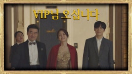 명장면클립 | SKY 캐슬 | 프로그램 | JTBC ☆VIP = 서울의대 합격한 영재네☆ 등장에 기립박수!