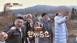 다시보기 | 한끼줍쇼 | 프로그램 | JTBC 한끼줍쇼 111회 다시보기