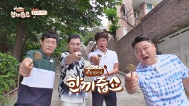 다시보기 | 한끼줍쇼 | 프로그램 | JTBC 한끼줍쇼 134회 다시보기