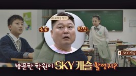 명장면 클립 | 한끼줍쇼 | 프로그램 | JTBC (대박 b) 네 숟가락이 방문한 학원 =〈SKY 캐슬〉 촬영지!!