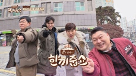 다시보기 | 한끼줍쇼 | 프로그램 | JTBC 한끼줍쇼 159회 다시보기