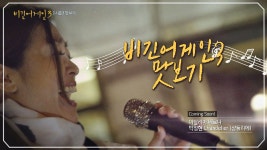 명장면클립 | 비긴어게인3 | 프로그램 | JTBC [비긴어게인3 버스킹 맛보기] 거리의 소음마저 음악이 되는 순간! (in 이탈리아)