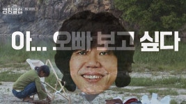 명장면클립 | 캠핑클럽 | 프로그램 | JTBC 하.. 오빠 보고 싶다ㅠㅠ 소중한 존재를 재확인하는 캠핑