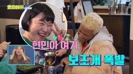 명장면클립 | 요즘애들 | 프로그램 | JTBC ♥현민아 여기♥ 곱창 나눔에 한현민 보조개 폭발↗