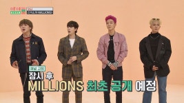 명장면클립 | 아이돌룸 | 프로그램 | JTBC 8개월 만에 나온 신상곡♥ 위너 좋은 이유가 MILLIONS♪