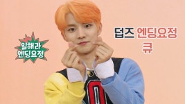 명장면클립 | 아이돌룸 | 프로그램 | JTBC [공식 엔딩 코너] 더보이즈 엔딩요정 ☞ 큐 당첨!