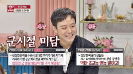 명장면클립 | 냉장고를 부탁해 | 프로그램 | JTBC 쏟아지는 ♡군 생활 미담♡에 세상 뿌듯한 천정명 조교*^^*