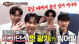 촬영장스케치 | 팬텀싱어3 | 프로그램 | JTBC 팬텀싱어3 [팀미션] 라비던스 닉값하는 미친 팀워크💥이곳이 미션 맛집?!