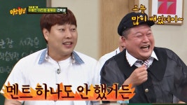 명장면클립 | 아는 형님 | 프로그램 | JTBC NO 멘트 이진호에 많이 배운 강호동 뭘 배워?♨