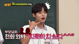 명장면클립 | 아는 형님 | 프로그램 | JTBC 박지훈 당황하게 한 부모님의 셀프 차 선물★