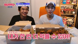 명장면클립 | 랜선라이프 | 프로그램 | JTBC 한 번 더 먹을 수 있어 무식욕자의 치킨 줍줍하는 밴쯔ㅋㅋ