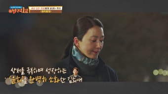 명장면클립 | 방구석1열 | 프로그램 | JTBC 상처를 극복하며 성장하는 '윤희'를 완벽 소화한 김희애