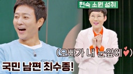 명장면클립 | 1호가 될 순 없어 | 프로그램 | JTBC [특★ 게스트] 드디어 최수종 만난 최고 성덕 팽현숙!