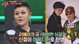 명장면클립 | 투유 프로젝트 - 슈가맨3 | 프로그램 | JTBC 철이와 미애 신철의 아이디어로 탄생한 화려한 싱글♬