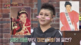 명장면클립 | 투유 프로젝트 - 슈가맨3 | 프로그램 | JTBC 반전 매력의 양혜승, 어린 시절부터 '미인 대회' 출신