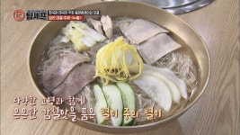 명장면클립 | 팀셰프 | 프로그램 | JTBC 은은한 감칠맛을 품은 여름 별미 중의 별미 평양냉면♥