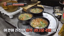명장면클립 | 팀셰프 | 프로그램 | JTBC 이모님의 능수능란 토렴 스킬이 더해진 전주 콩나물국밥★