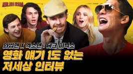 전체 영상 | 스튜디오 룰루랄라 | 프로그램 | JTBC [만나러와썹] 영화 엑스맨 : 다크 피닉스 (X-MEN : DARK PHOENIX) 배우들의 대환장 먹방... 