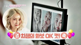 명장면 클립 | 미미샵 | 프로그램 | JTBC 오늘은 치쌤이 아닌 모델 치타♥ (경) 한 번에 OK 컷 (축)