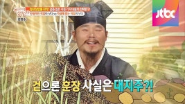 명장면클립 | 유자식 상팔자 | 프로그램 | JTBC 대지주 훈장님, 과학자 안되면 농사짓자!