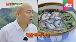 명장면클립 | 농장특강, 미라클 푸드 | 프로그램 | JTBC 제주도 전통 음식, 해삼 미역 냉국과 해삼 토렴!