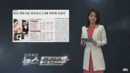 방송 다시보기 | 현장출동 뉴스 플러스 | 프로그램 | JTBC 현장출동 뉴스 플러스 9회 다시보기