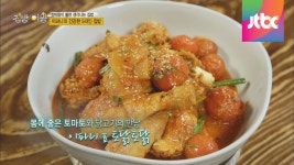 명장면클립 | 집밥의 여왕 | 프로그램 | JTBC 이태리에서 한국으로 귀화한 맛! 이파니의 토닭토닭