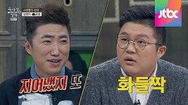 명장면클립 | 속사정쌀롱 | 프로그램 | JTBC 아내가 남편의 모임 참석을 싫어하는 이유는 추억 때문?