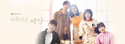 아름다운 세상 | 프로그램 | JTBC 아름다운 세상