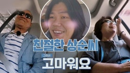 명장면클립 | 효리네 민박 | 프로그램 | JTBC 친절한 상순씨♡ 픽업 서비스는 기본(!) 가이드는 덤~^^