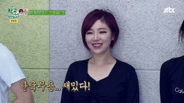 명장면클립 | 학교 다녀오겠습니다 | 프로그램 | JTBC 가인의 험난한 한국무용 도전기!