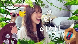 명장면 클립 | 님과 함께 시즌2 - 최고의 사랑 | 프로그램 | JTBC I.O.I 개인기 담당, 유정? 침팬지 준비-발사! (오와와아악악)