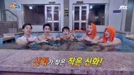 명장면 클립 | 신화방송 | 프로그램 | JTBC 신화의 사우나 Talk! 작은신화 구호 정하기!