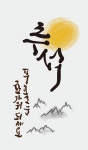 즐거운 추석연휴 되세요~~~ - 스마트게임샷 자유게시판 갤러리 즐거운 추석연휴 되세요~~~ : 스마트게임샷