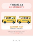 카카오프렌즈 프렌즈스쿨 버스 점착 메모지 2개 | 카카오프렌즈정품 | 주식회사 퍼니디 - 예스24