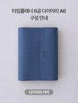 퍼니메이드 가죽 만년형 타임트래커 다이어리 A6 (속지포함) - 예스24