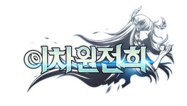 게임어바웃 - 플레로게임즈, 2018 신작 라인업 공개
