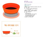 GAYAMY SPORTS EQUIPMENT 930729 < [NI][씨투써미트]엑스 라지 보울 오렌지 < SPORT & FOOD < EQUIPMENT < SPORTS EQUIPMENT... 
