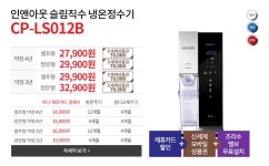 쿠쿠 공식판매처 인기상품 종합 렌탈 /냉온정수기/냉정수기/공기청정기/비데/안마의자/매트리스 - 사는 게 즐겁다! 롯데닷컴