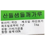 들깨가루(산들샘 1k) - 오너클랜 오너클랜 - 들깨가루(산들샘 1k)