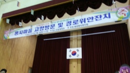 2015 평지마을 경로위안잔치 - 어전리 - 거금도닷컴