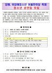 청소년소식 | 김해분야포털 > 느티나무경남장애인부모회 청소년 공연단 모집