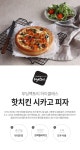 [푸딩팩토리] [하이클래스] 핫치킨 시카고 치즈피자 370g - NS홈쇼핑  [푸딩팩토리] [하이클래스] 핫치킨 시카고 치즈피자 370g - NS홈쇼핑
